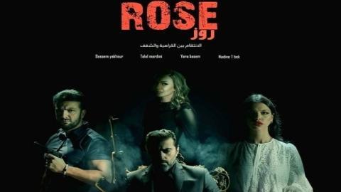 مسلسل روز الحلقة 1 الاولى