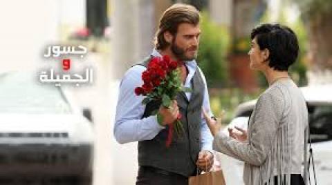 جسور والجميلة الحلقة 8 مدبلجة