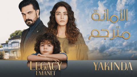 مسلسل الامانة الحلقة 181 مترجمة