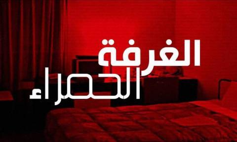مسلسل الغرفة الحمراء الحلقة 19 التاسعة عشر مترجمة