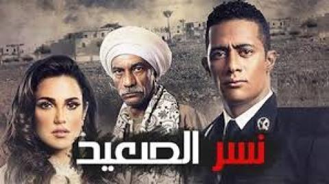 مسلسل نسر الصعيد الحلقة 4