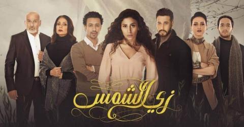 مسلسل زى الشمس الحلقة 3