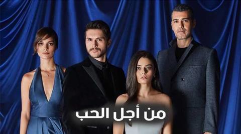مسلسل من اجل الحب الحلقة 6 السادسة مدبلج