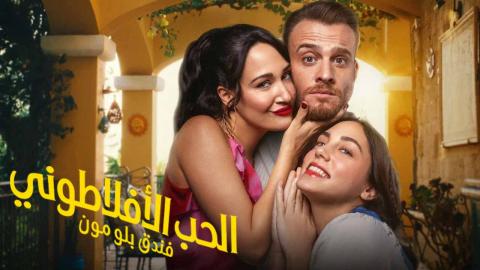 مسلسل الحب الافلاطوني الحلقة 8 الثامنة مدبلج
