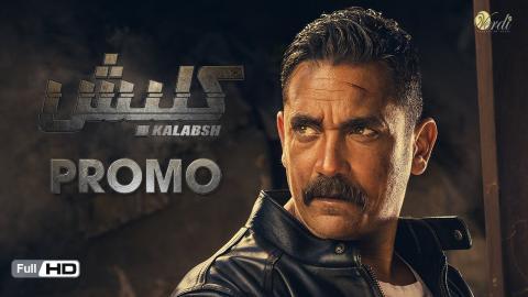 مسلسل كلبش الجزء الاول الحلقة 4 اون لاين